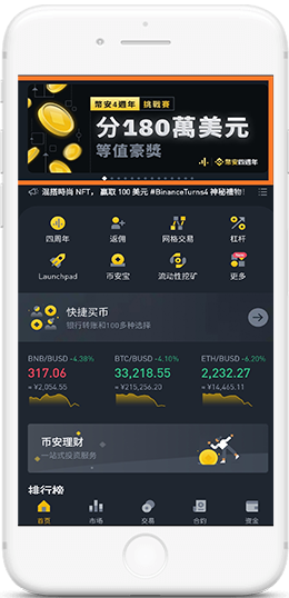 币安安卓商店下载APP界面